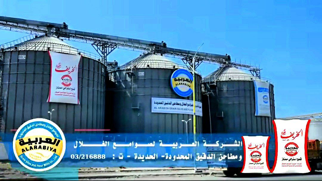 صوامع الشركة العربية لصوامع الغلال ومطاحن الدقيق