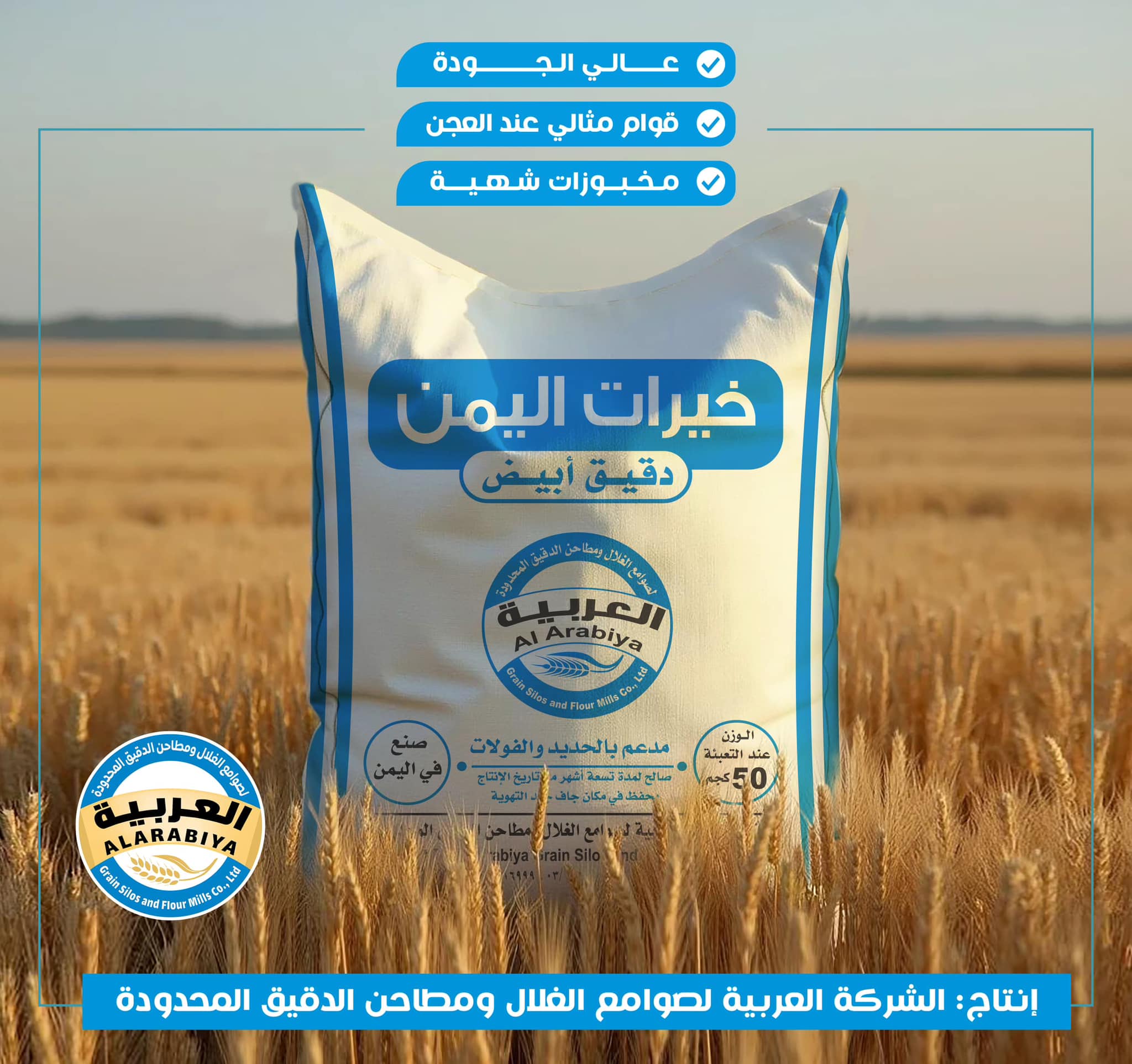 دقيق خيرات اليمن